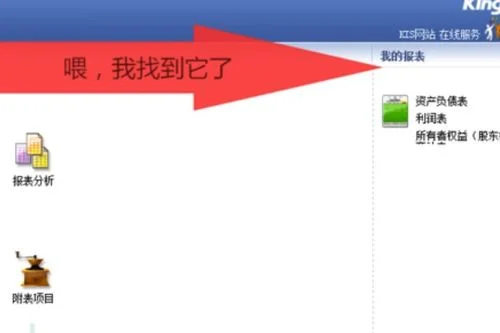 金蝶迷你软件怎么导出报表 | 金蝶