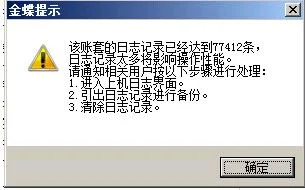 金蝶k3日志清理 | 金蝶K3上机日志