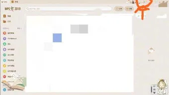 wps工作区如何设置