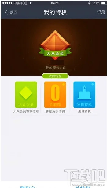 支付宝我的特权