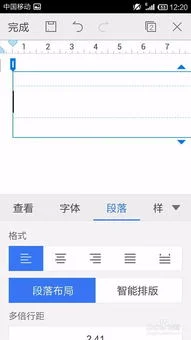 手机版wps如何段落设置