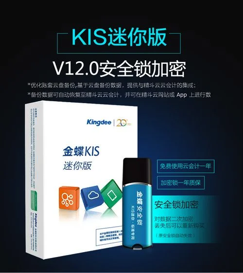 旗舰版报价器金蝶