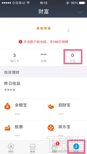 新版手机支付宝优惠券在哪