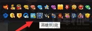 点亮英雄杀图标