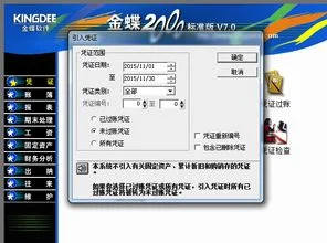 金蝶2000凭证的全过程 | 金蝶2000