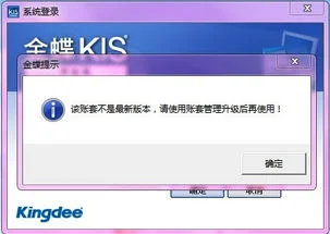 金蝶账套管理错误5 | 金蝶KIS专业