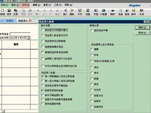 金蝶凭证录入输入负数 | 金碟录入凭证金额可不可以输入负数的
