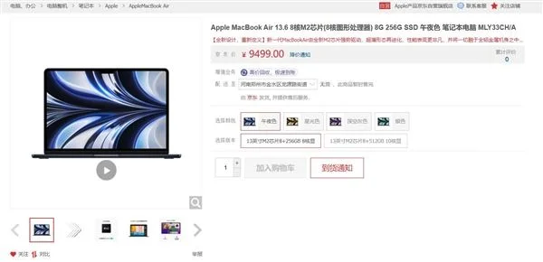 苹果MacBook Air上架京东：全球首发M