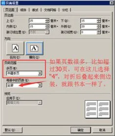 wps如何打印a3书籍折页