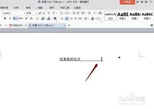 wps下划线如何加长