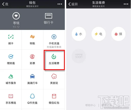 微信钱包生活缴费怎么用 微信钱包