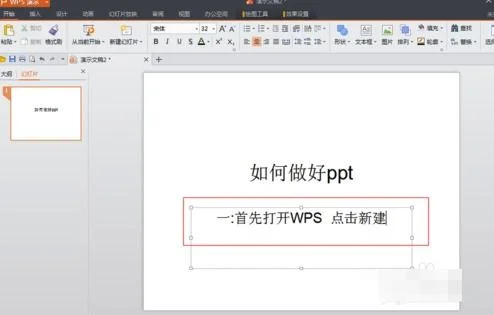 wpsppt如何满屏打印
