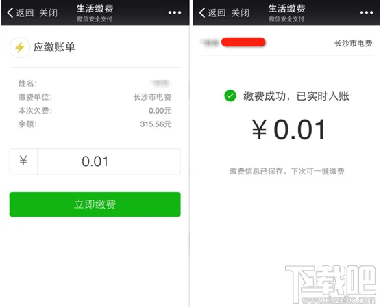 微信生活缴费