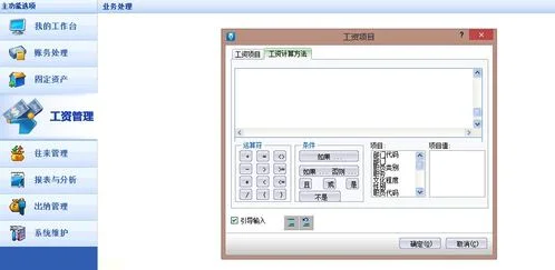金蝶kis工资公式设置