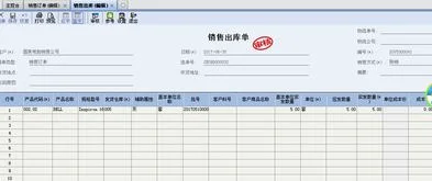 出库,金蝶,销售,单成
