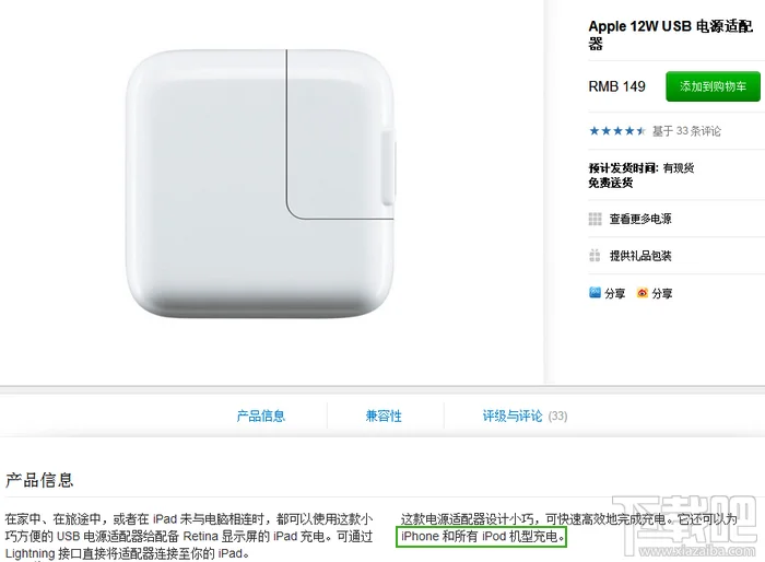 iPhone可以用iPad充电器吗 苹果官方详细说明