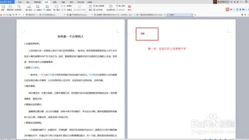 如何在wps中制作目录