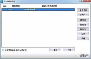 金蝶软件反转账