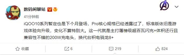 全球首发200W快充！iQOO 10系列发布