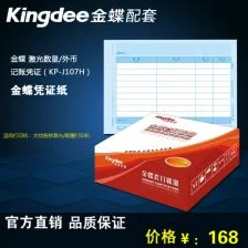 青岛市金蝶官网帐页纸销售