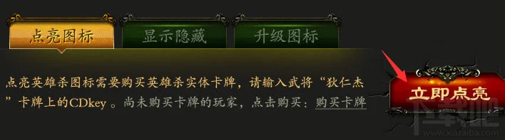 英雄杀图标点亮