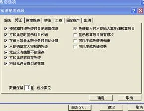 怎样设置金蝶标准版小数点 | 金蝶