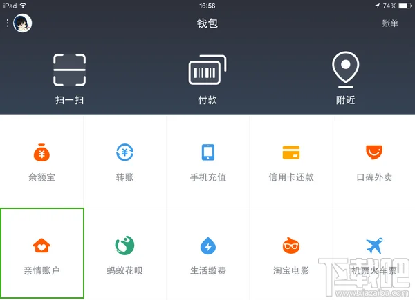 手机支付宝钱包怎么查看亲情账户