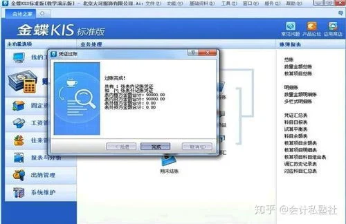 金蝶财务软件成功案例