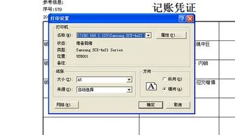 金蝶专业版软件打印凭证