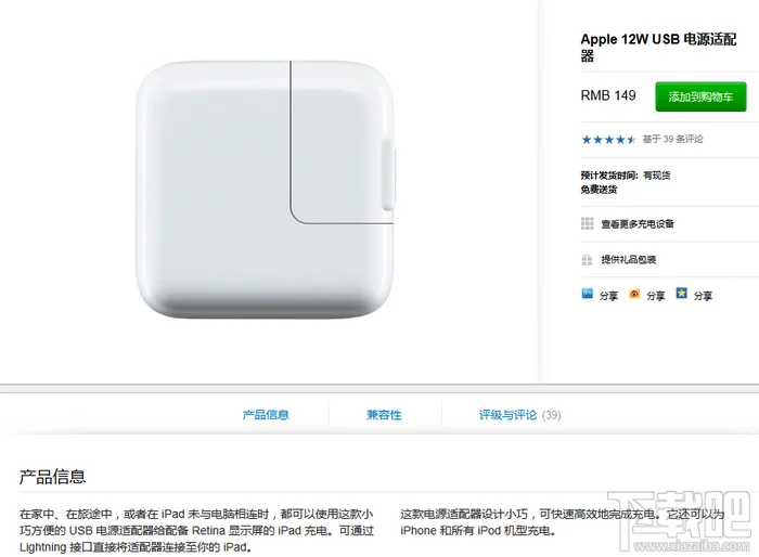 Apple 12W USB 电源适配器