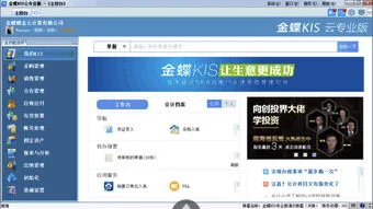 金蝶门户登录 | 金蝶kis专业版如何