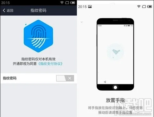 魅族mx5指纹密码