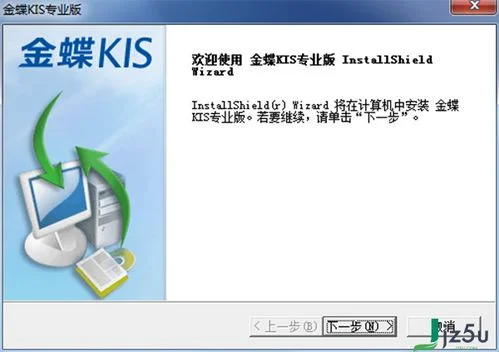 金蝶,破解,kis14