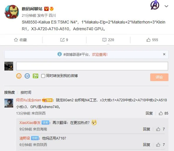 消息称第二代骁龙8继续台积电4nm：诡异的1+2+2+3 CPU架构