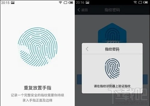 魅族mx5指纹密码