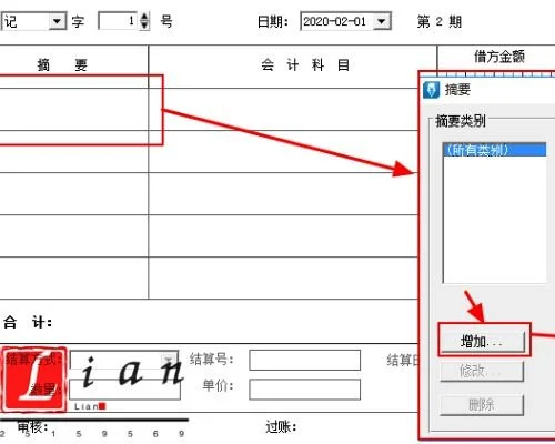 凭证,金蝶,录入