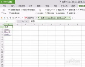 wps如何创建表格