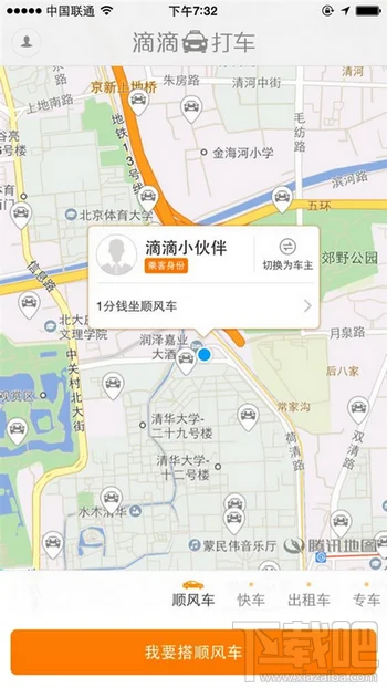 滴滴顺风车APP下载 滴滴顺风车怎么