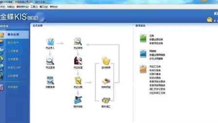 金蝶k3仓存教程