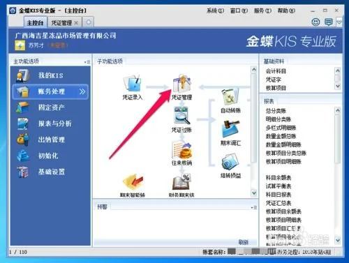 金蝶系统凭证最后怎么做 | 金蝶KIS标准版12月份(年末结账详细流程?)