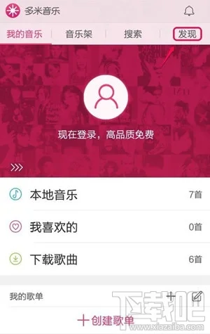 多米音乐怎么设置定时关闭歌曲