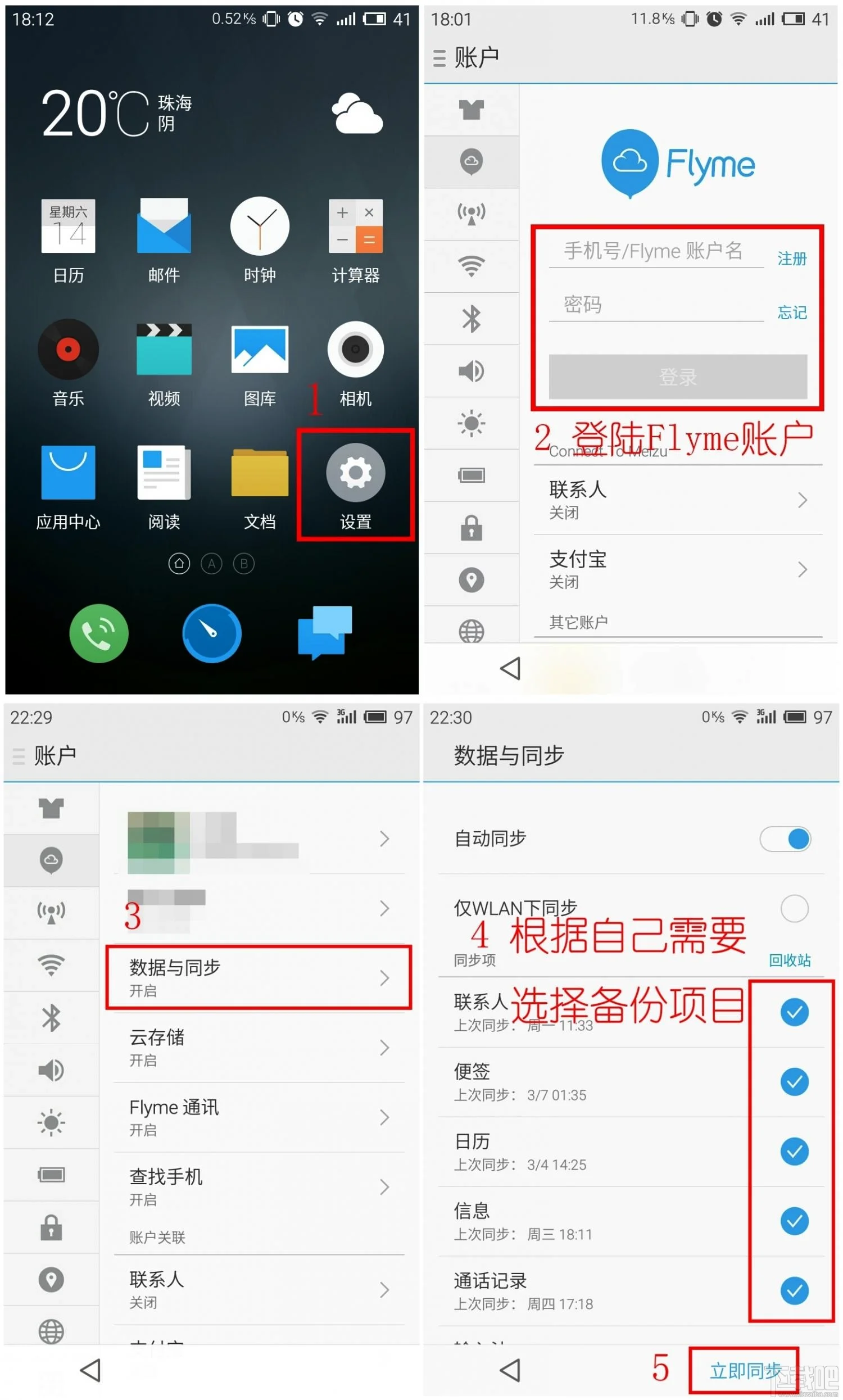 魅族MX/魅蓝系列手机怎么备份 号码