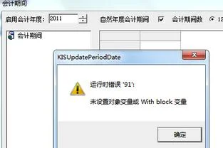 金蝶自定义会计期间 | 金蝶eas怎么