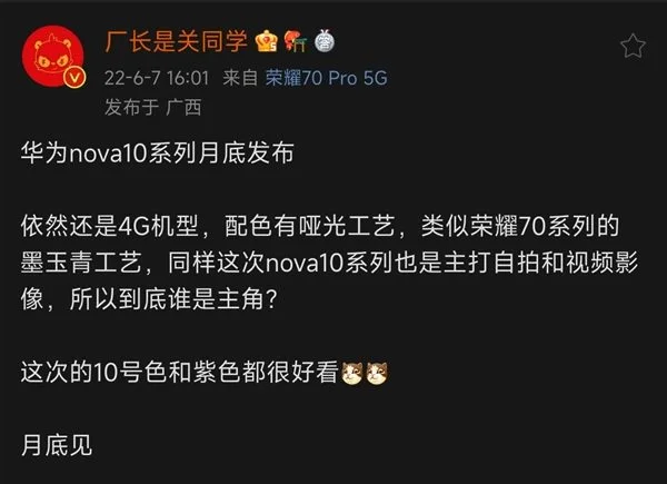 曝华为nova10系列本月底发布：还是4G！