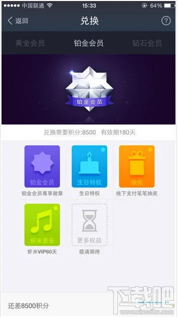 支付宝铂金会员
