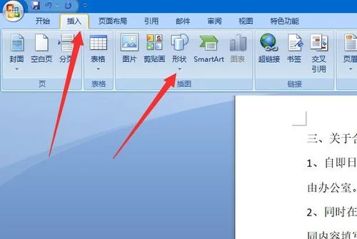在wps文字如何划斜线