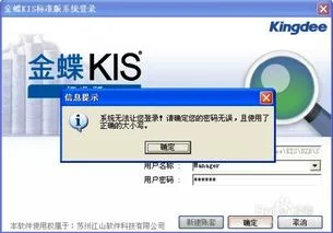 金蝶用户密码读取器 | 如何破译金蝶K3用户密码?
