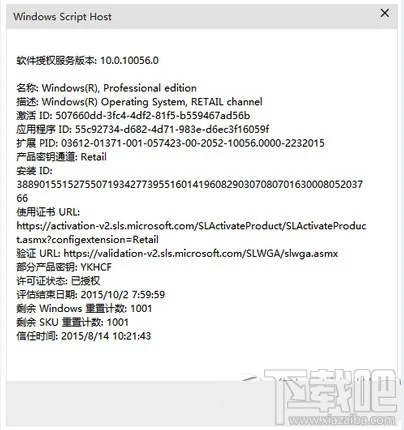 win10查看激活方法