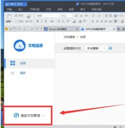 金山wps如何删除云文档 | WPS云文档如何删除已上传的文件