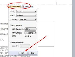 wps文档如何设置页码格式设置